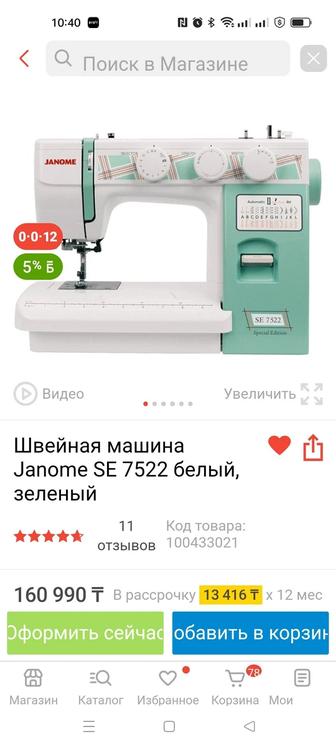 Срочно продам Janome SE 7522