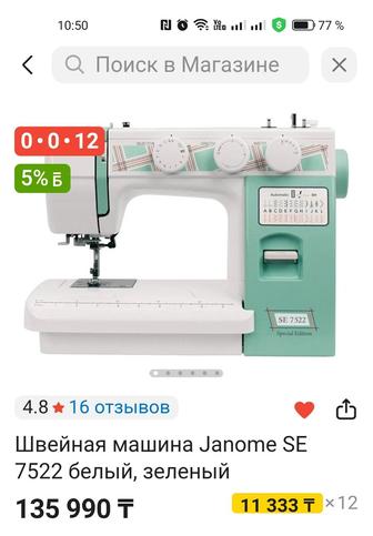 Срочно продам Janome SE 7522