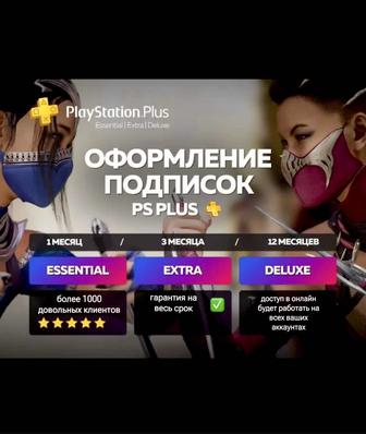 PS4,PS5 ПОДПИСКИ PS PLUS игры