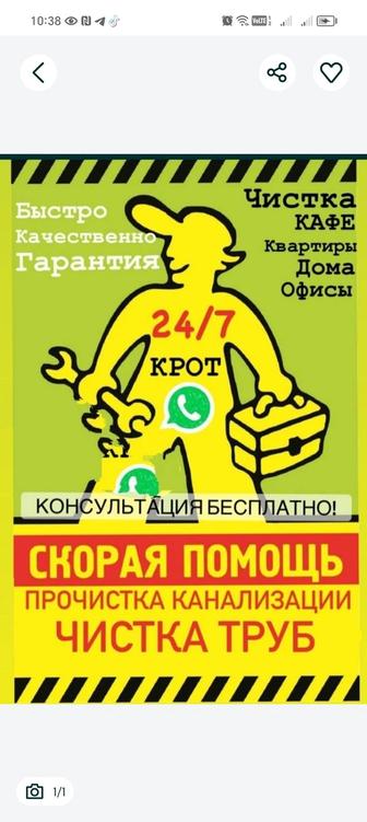 Сантехник прочистка канализации есть все аппараты.