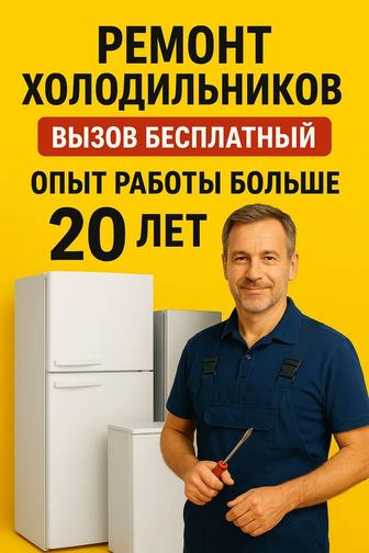Ремонт ХОЛОДИЛЬНИКОВ