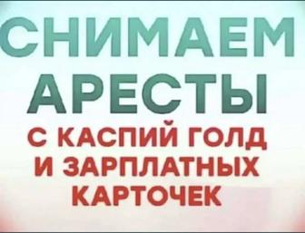 Отмена исполнительной ( нотариальной ) надписи. Снятие ареста со счетов.