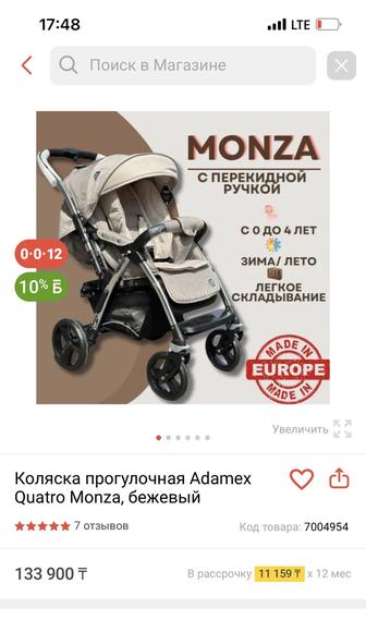 коляска quatro monza