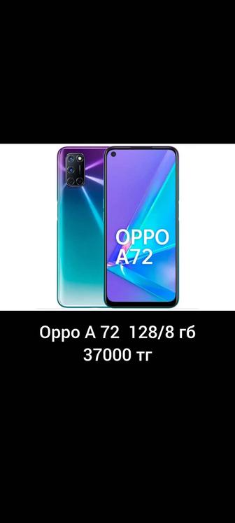 Oppo A72 сатылады