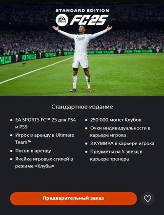 Игра FC25 FIFA для PS5 и PS4 Гарантия