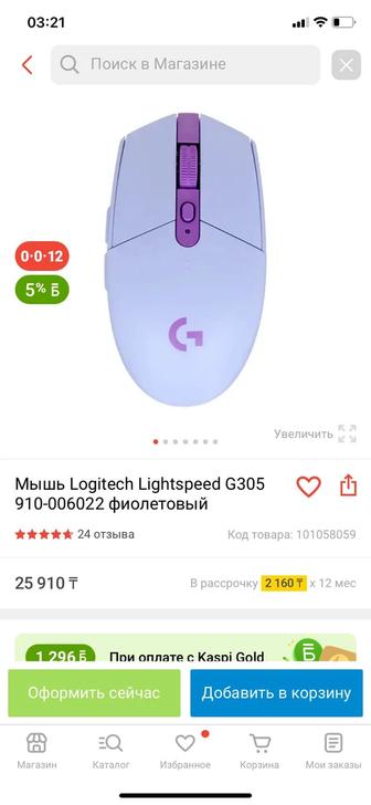 Мышь Logitech g305