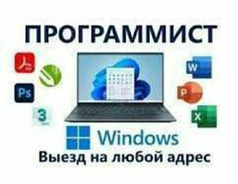 Установка Программ, Обслуживание Компьютеров и Ноутбуков.