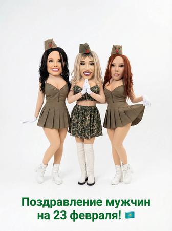 Поздравление ростовых кукол на 23 февраля