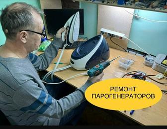 Ремонт утюгов и пылесосов