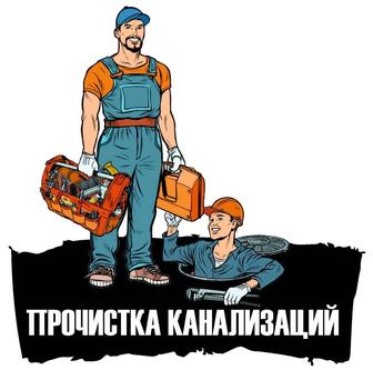 Сантехнические услуги