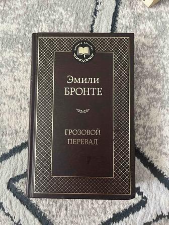 Книга Грозовой перевал