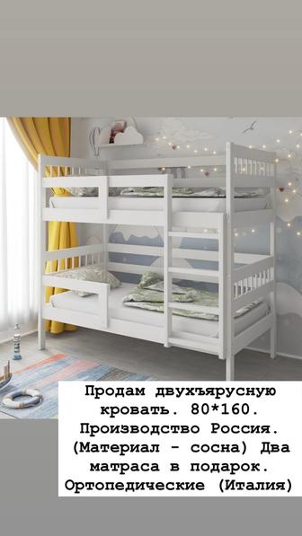 Продам двухъярусную кровать