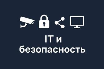 Камеры, сигнализация , лвс, интернет , сеть, настройка