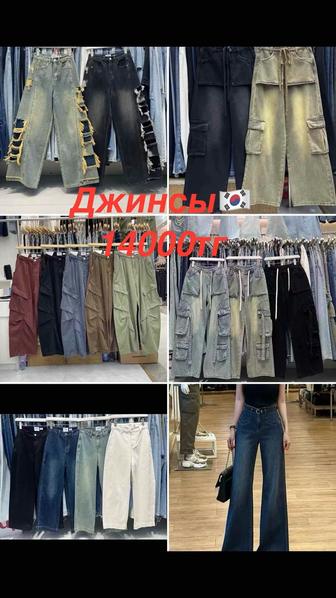 Джинсы корейские очень хорошего качества, размеры 42,44,46,48