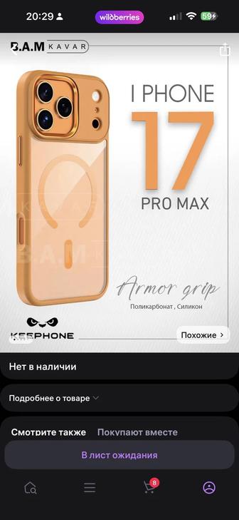Чехол на айфон 17 про max