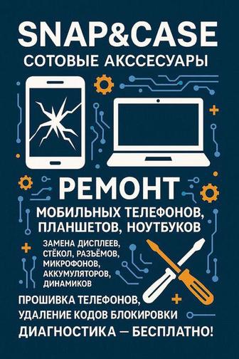 Сломался телефон Сделаем как новый!
 iPhone, Samsung, Xiaomi и др.