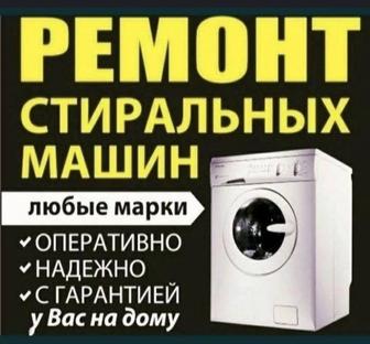 Ремонт стиральных машин всех видов, газовых котлов и колонок Стаж 19л Гаран