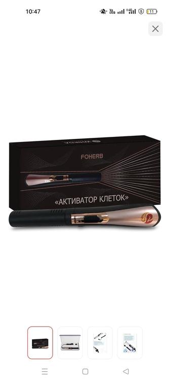 Активатор клеток оригинал