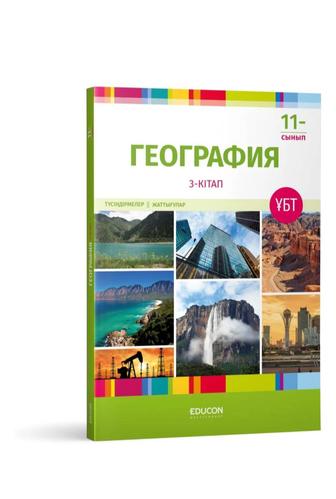 География ент кітап edukon