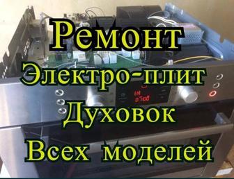 Ремонт электроплиты