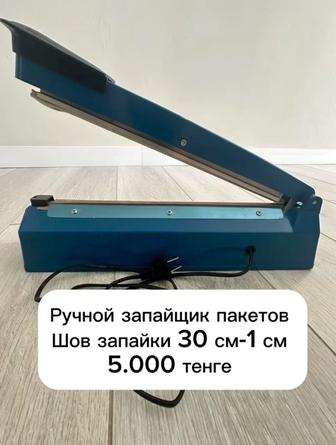 Запайщик пакетов