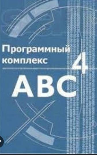 Обучение сметной программе АВС-4