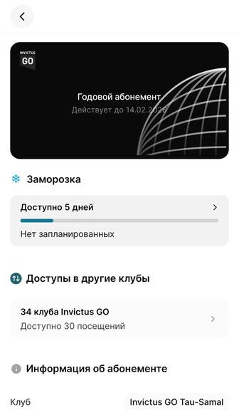 Абонемент в invictus