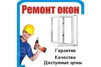 Ремонт окон и дверей