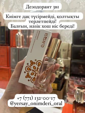 Брендовая косметика от Yersay