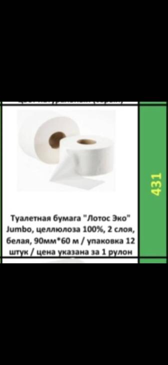 Туалетная бумага бобина для диспенсера