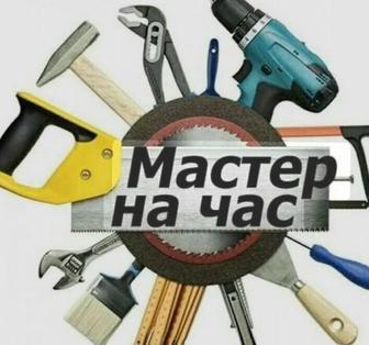 Услуги плотника, сантехника