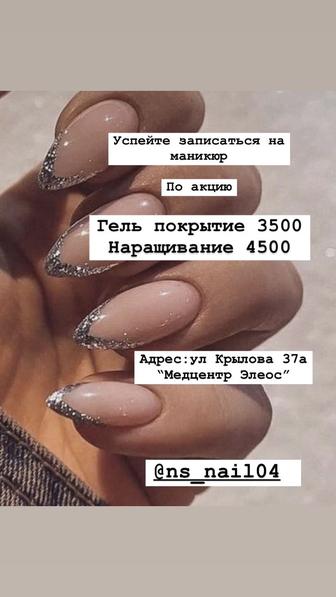 маникюр по акции