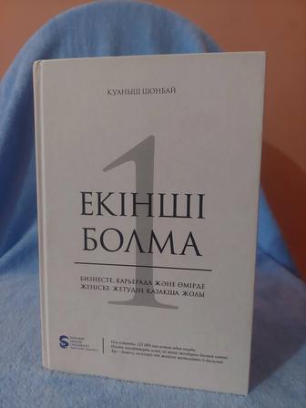 Екинши болма
