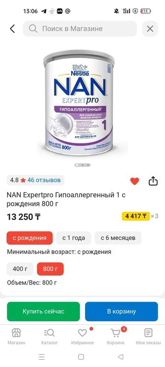 Продам смесь Nan гипоаллергенный