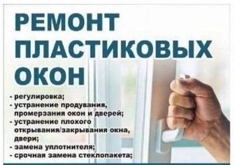 Ремонт фурнитуры на металлопластиковых и алюминиевых окнах и дверях.