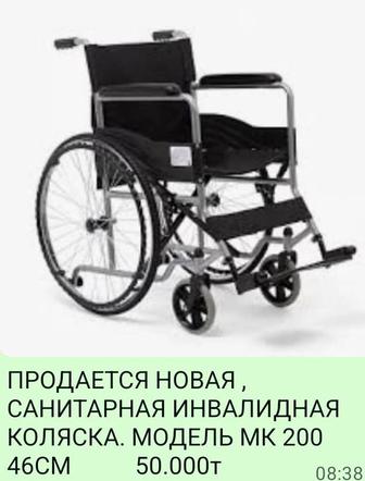 Инвалидная санитарная коляска