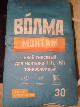 Продам клей для ГКЛ (гипсокартона) ВОЛМА