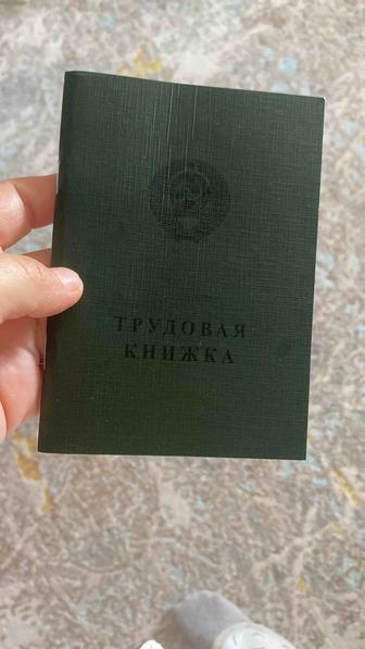 Трудовая книжка новая, советская 1974 года