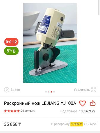 Раскройный нож