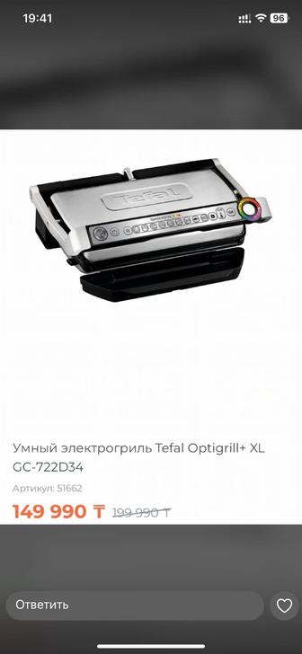 Гриль Tefal-722D34