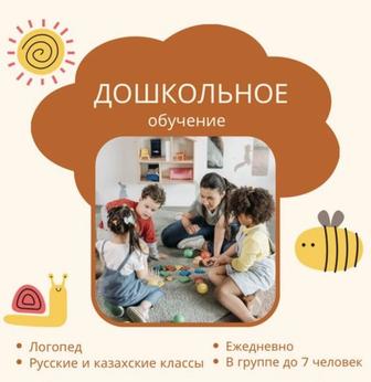 Репетитор начальных классов. Дошкольное обучение. Предшкола. Логопед