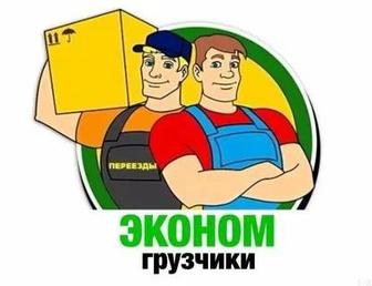 Услуги Грузчиков