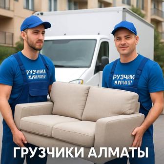 Грузчики и разнорабочие