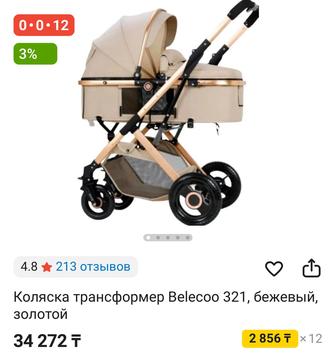 Коляска сатамын