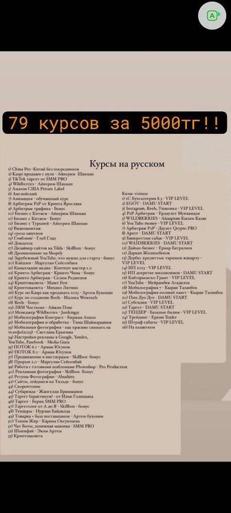 79 Курсов, Каспи, Криптовалюта, товарка с китаем