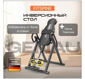 Инверсионный стол Genau