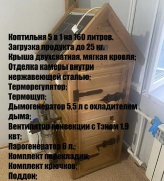 Коптильня аппарат 5 в 1