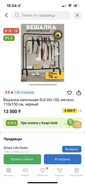 Вещалка продается
