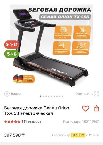 Продам беговую дорожку