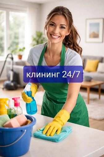 Уборка квартир и домов